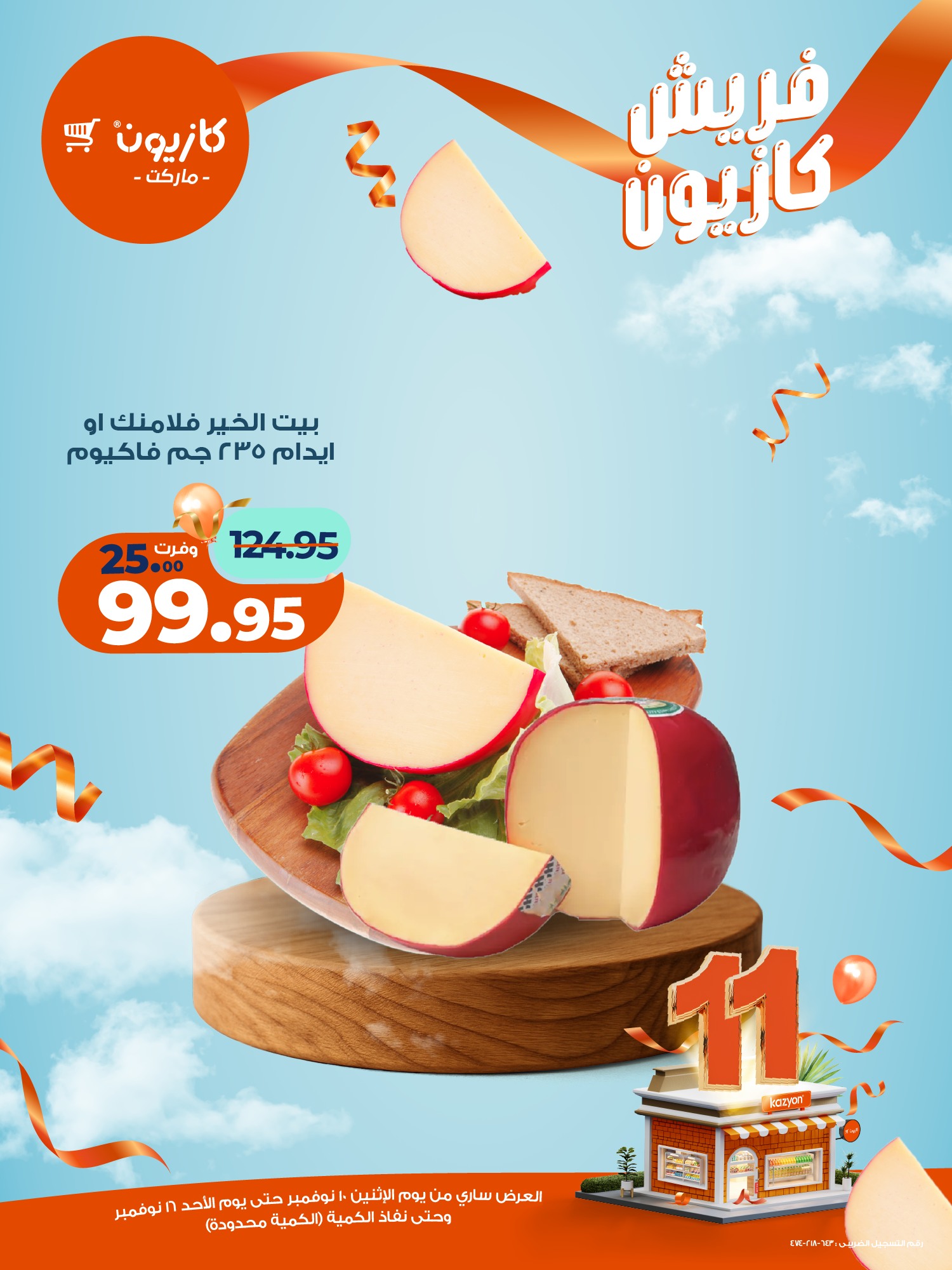 kazyon offers from 10nov to 2nov 2025 عروض كازيون من 10 نوفمبر حتى 2 نوفمبر 2025 صفحة رقم 10